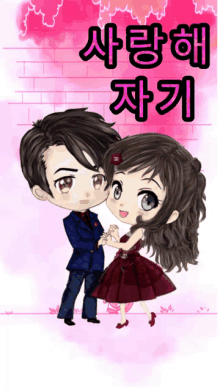 a cartoon drawing of a man and a woman holding hands with a pink background and chinese writing