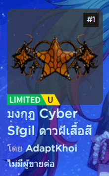 a limited u cyber sigil adaptkhoi is displayed on a blue background