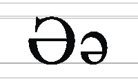 a black and white drawing of the letter e