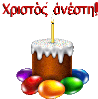 a cake with a candle and easter eggs surrounding it with a greeting in a foreign language