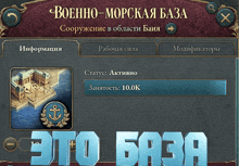 a screenshot of a game that says ' это база ' on the bottom