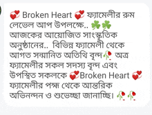 a broken heart message in a foreign language with hearts and shamrocks