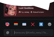 a screenshot of a person named lust goddess on a computer screen