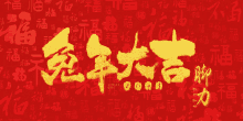 a red background with chinese symbols and the word " lucky "