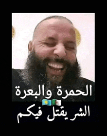 a man with a beard is smiling in a picture with arabic writing on it