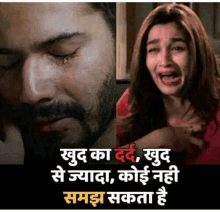 a man is crying next to a woman who is crying in hindi