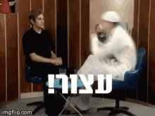 a man in a black shirt sits next to a man in a white robe with the words imgflip.com on the bottom right