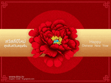 a chinese new year greeting card with a red flower in the center