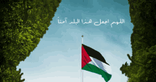 a flag is flying in front of a blue sky with arabic writing on it