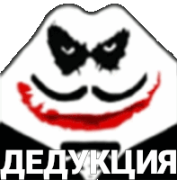 a drawing of a joker face with a red mouth and the word dedyukia written below it