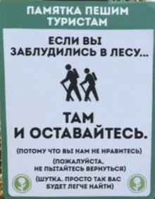 a sign in a foreign language that says " tam и оставайтесь "