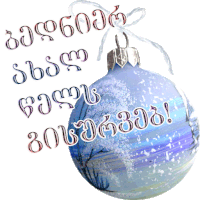 a blue christmas ornament with snow on it and the words " congratulations " in a foreign language