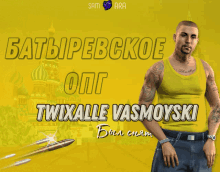 a poster for twixalle vasmoyski shows a man in a yellow tank top and jeans