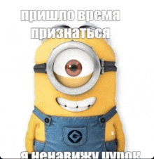 a picture of a minion with a big eye and a caption in a foreign language