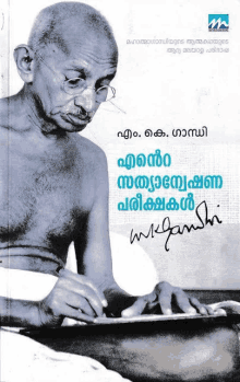 a book written by mahatma gandhi has a picture of him on the cover