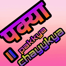 a pink and purple sign that says pakkya chaukya