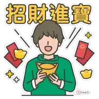 a cartoon drawing of a man holding a gold object with chinese writing around him