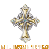 a gold and silver cross on a white background with the words georgian written below it