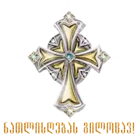 a gold and silver cross on a white background with the words georgian written below it