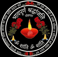 a circle with red roses and a candle in the middle