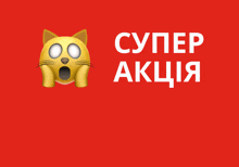 a red background with a surprised cat face and the words super aktion