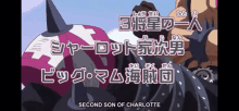 a cartoon of a robot with the words second son of charlotte on it