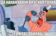 patrick star from spongebob squarepants is talking on a phone