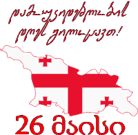 a poster with a map of georgia and the date 26 asubo