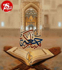 an open book with arabic calligraphy on it