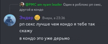 a screenshot of a conversation between pmc am pyam leader and ender