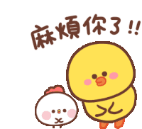 a cartoon of a chicken and a yellow duck with chinese writing on it