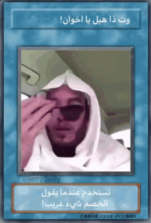 a jerry3a9y card with a picture of a man in a hood