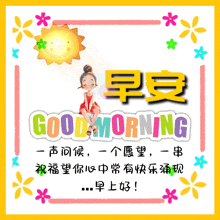 a colorful poster that says good morning with a girl sitting in front of the sun