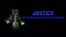 a minecraft character with the word justice in blue letters