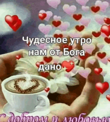 a person is holding a cup of coffee with hearts surrounding it