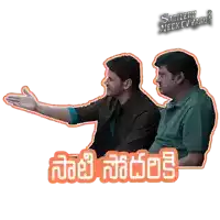 two men are sitting next to each other with a sticker that says sarileru neekevaru