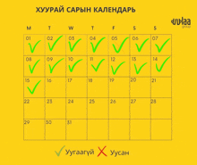 a calendar in a foreign language with green checkmarks