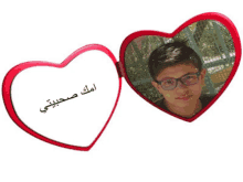 a picture of a boy in a heart shaped frame