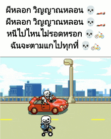 a cartoon of a skeleton driving a car with skulls on it