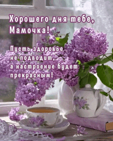 a greeting card with purple flowers and a cup of coffee