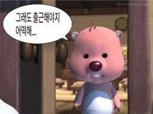 a cartoon bear with a speech bubble that says zanmang loopy