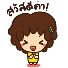 a cartoon drawing of a girl with brown hair and the words " สวัสดี ค่า " written above her