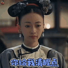 a woman in a traditional costume is making a funny face in chinese characters .