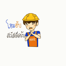 a cartoon drawing of a man wearing a hard hat