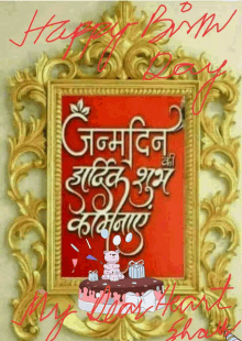 a framed picture that says happy birthday in a language other than english