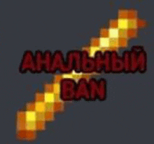 a pixel art of a sword with the words `` anal ban '' written in red .