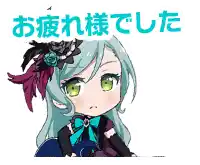 a cartoon of a girl with green eyes and a feathered headband says " お疲れ様 でし た "