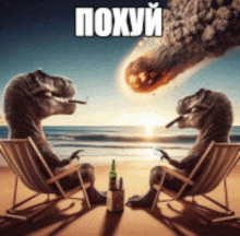 two dinosaurs sitting in chairs on a beach with a comet coming down