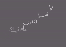 a grey background with arabic writing and a heart