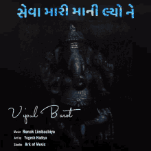 a poster with a statue of ganesha and the words " v'youl bart "